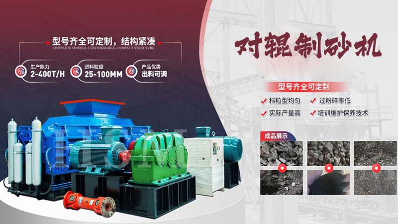 鵝卵石對(duì)輥制砂機(jī)多少錢(qián)一臺(tái)？影響價(jià)格的關(guān)鍵因素有哪些？