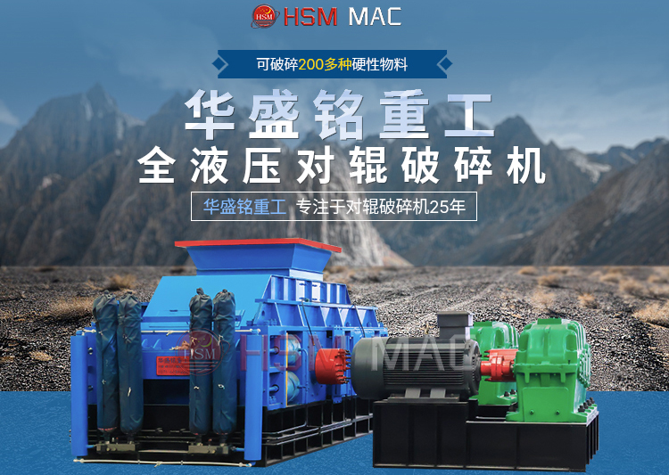20多種型號對輥式破碎機進料5公分，出料1-3毫米可調(diào)