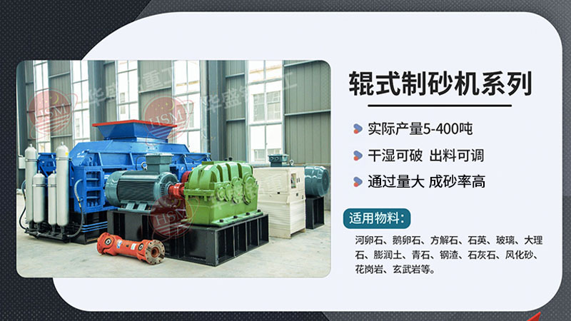 想出3毫米砂料？對輥制砂機與錘式制砂機哪種更節(jié)??？