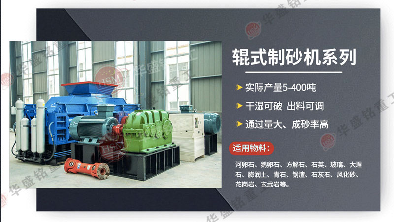 可破碎可制砂瓜米石的全智能化對(duì)輥制砂機(jī)價(jià)格多少？